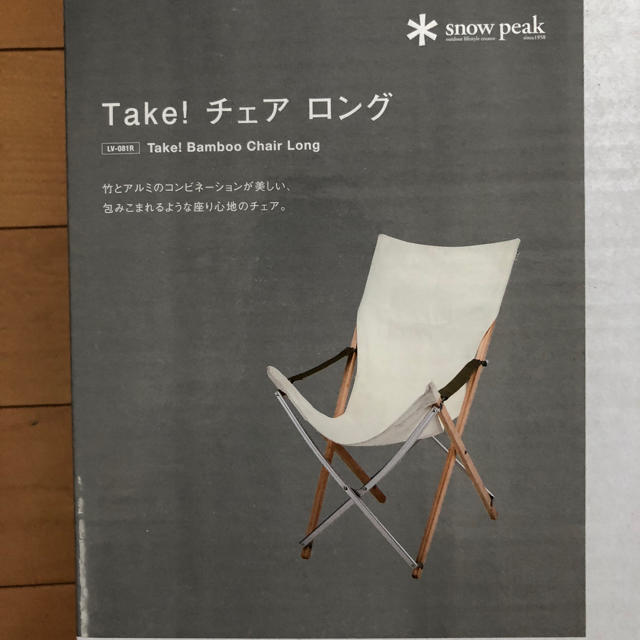 スノーピーク Takeチェアロング(脚キャップ付き) www.krzysztofbialy.com