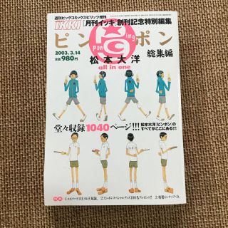 ショウガクカン(小学館)のピンポン 総集編(全巻セット)