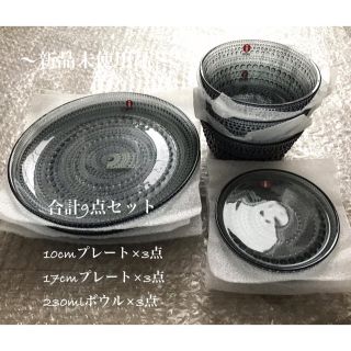 新品♦︎カステヘルミ♦︎ボウル・プレート10cm17cmグレー♦︎9点セット