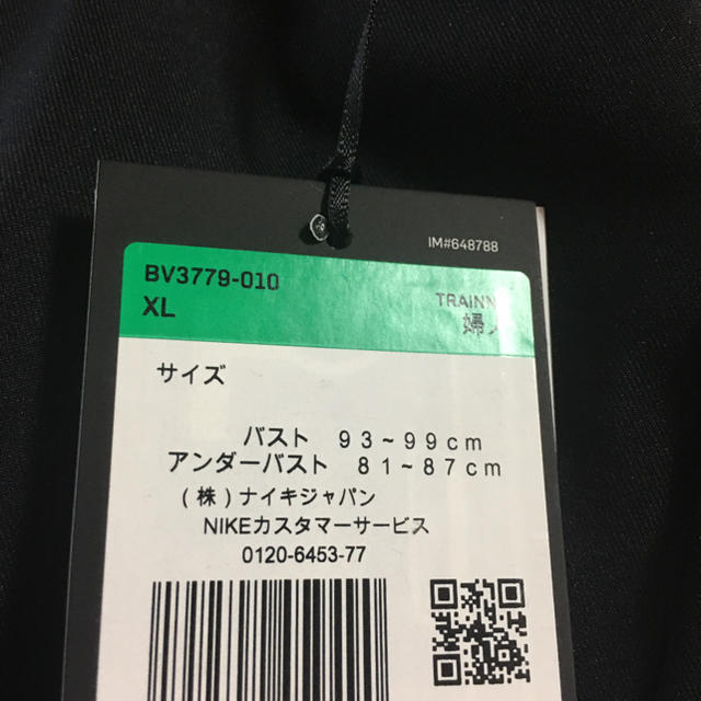 NIKE(ナイキ)のナイキ　XL  新品　スポーツブラ　ヨガ　ランニング  ドライフィット スポーツ/アウトドアのトレーニング/エクササイズ(トレーニング用品)の商品写真