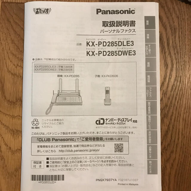 ファックス 電話機 KX-PD285DLE3 Panasonic-hybridautomotive.com