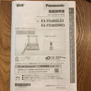 Panasonicパナソニック　FAX電話機　KX-PD285DLE3