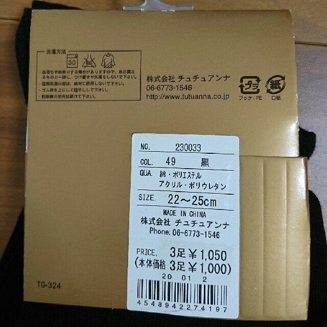 もらって嬉しい出産祝い ニーハイソックス チュチュアンナ superior