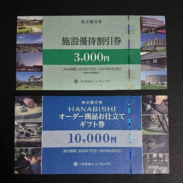 mts 様専用 チケットの優待券/割引券(宿泊券)の商品写真