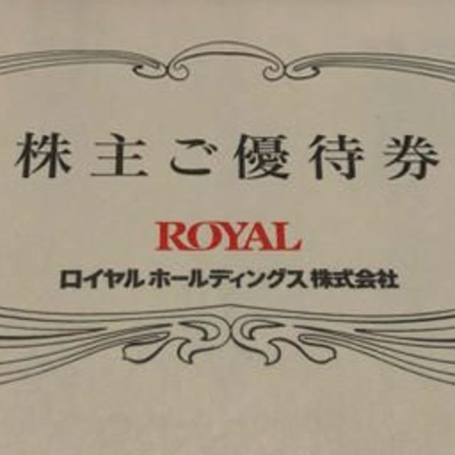 ロイヤルホールディングス 株主優待 2000円分 の通販 by sabasaba9's shop｜ラクマ