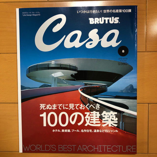 Casa　08月号の通販　さくら's　by　(カーサ・ブルータス)　マガジンハウス　2013年　BRUTUS　shop｜マガジンハウスならラクマ