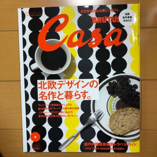 マガジンハウス(マガジンハウス)のCasa BRUTUS (カーサ・ブルータス) 2013年 09月号(生活/健康)