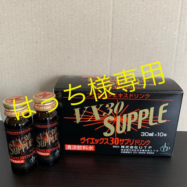 ブイエックス30サプリ　プラセンタ 食品/飲料/酒の健康食品(その他)の商品写真