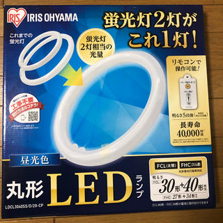 アイリスオーヤマ(アイリスオーヤマ)の丸形LEDランプ　昼光色　蛍光灯をLEDへ　未使用品(蛍光灯/電球)