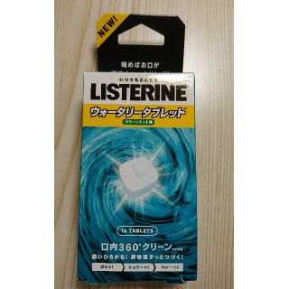 リステリン(LISTERINE)のウォータリータブレット(清涼菓子)(口臭防止/エチケット用品)