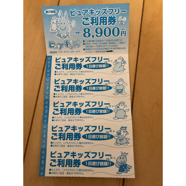 ピュアキッズ 回数券 5枚