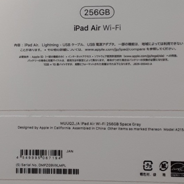 iPad Air3 Wi-Fi 256GB スペースグレイ 品-www.mwasaving.com