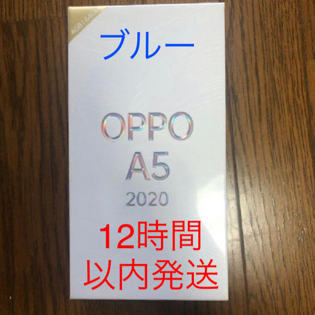 【新品未開封】OPPO A5 2020 simフリー　オッポ　ブルー楽天