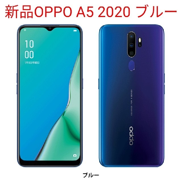 【新品】OPPO A5 2020 ブルー Android  SIMフリーアンドロイド