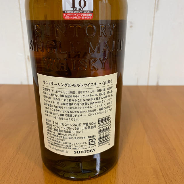 サントリー　山崎　700ml