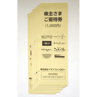 【6000円相当】イオンファンタジー 株主優待1000円x6セット(その他)