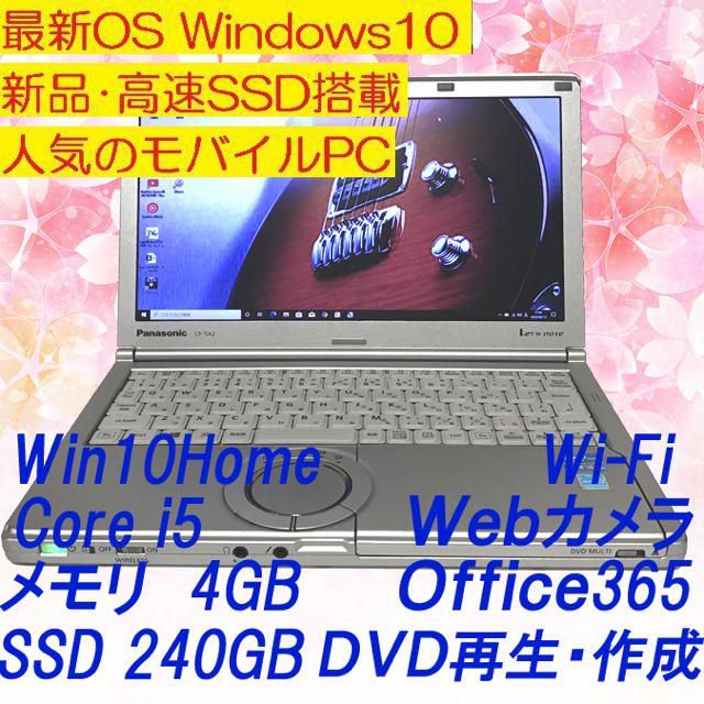 新品SSD240GB レッツノート Windows10 i5 4GB カメラ