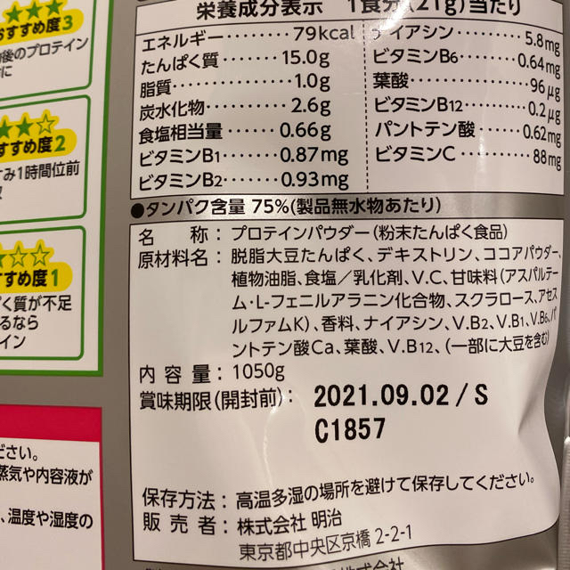 【新品☆未使用】ザバス　ソイプロテイン　ココア味 1