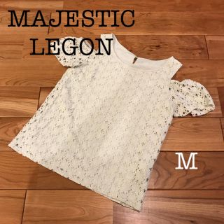 マジェスティックレゴン(MAJESTIC LEGON)のMAJESTIC LEGON オープンショルダー　レースカットソー(カットソー(半袖/袖なし))