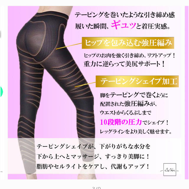 加圧スパッツ　着圧レギンス　グラマラススパッツ コスメ/美容のダイエット(エクササイズ用品)の商品写真