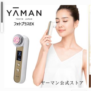 ヤーマン(YA-MAN)のYA-MAN ヤーマン 美顔器 新品(フェイスケア/美顔器)