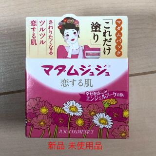 ジュジュケショウヒン(ジュジュ化粧品)の（未使用）マダムジュジュ 恋する肌(フェイスクリーム)