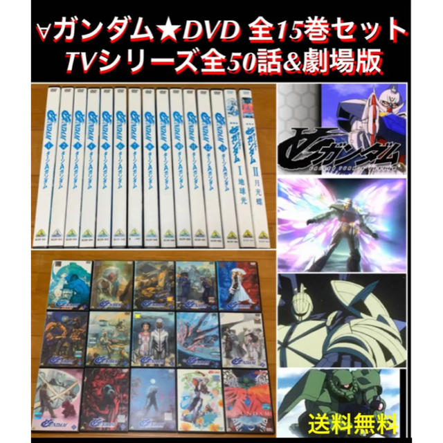 全巻セットDVD▼∀ガンダム(15枚セット)TV版 全13巻 + 劇場版 1 地球光、2 月光蝶▽レンタル落ち