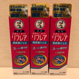 ロートセイヤク(ロート製薬)のリフレア デオドラントジェル (チューブ) 30g×3本(制汗/デオドラント剤)