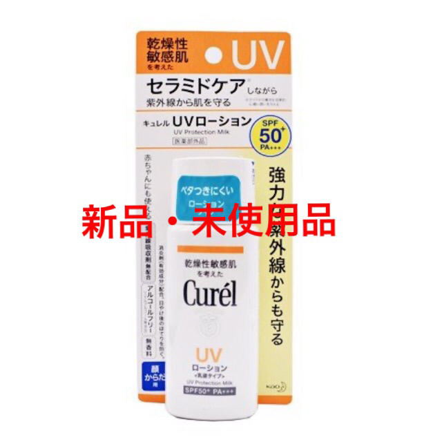 Curel(キュレル)の花王 キュレル UVローション SPF50＋ （日焼け止め） 60ml コスメ/美容のベースメイク/化粧品(化粧下地)の商品写真