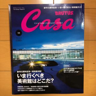 マガジンハウス(マガジンハウス)のCasa BRUTUS (カーサ・ブルータス) 2013年 11月号(生活/健康)