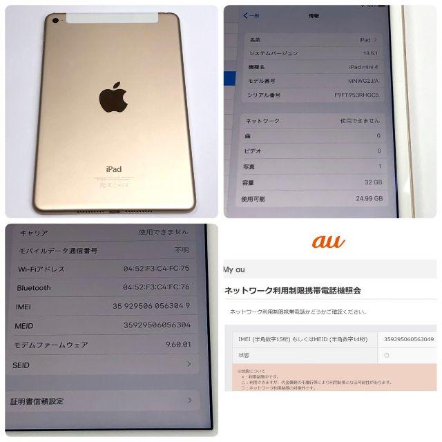 Apple(アップル)のiPad mini4 Wi-Fi + Cellular(SIMフリー) 32GB スマホ/家電/カメラのPC/タブレット(タブレット)の商品写真