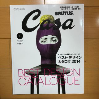 マガジンハウス(マガジンハウス)のCasa BRUTUS (カーサ・ブルータス) 2014年 01月号(生活/健康)