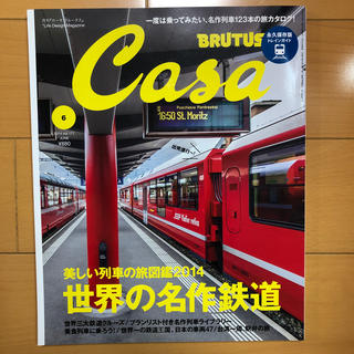 マガジンハウス(マガジンハウス)の【ゆゆゆ様専用】Casa BRUTUS 2014年 06月号(生活/健康)