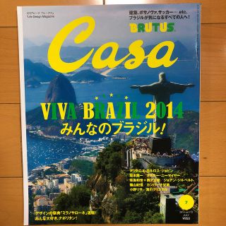 マガジンハウス(マガジンハウス)のCasa BRUTUS (カーサ・ブルータス) 2014年 07月号(生活/健康)