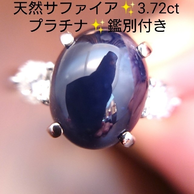 楽ギフ_包装】 カメリアおまとめ✨天然サファイア✨3.72ct 9号 鑑別 リング ダイヤ リング(指輪)