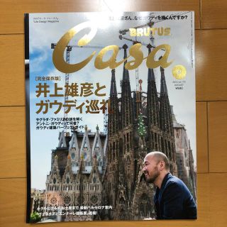 マガジンハウス(マガジンハウス)のCasa BRUTUS (カーサ・ブルータス) 2014年 08月号(専門誌)