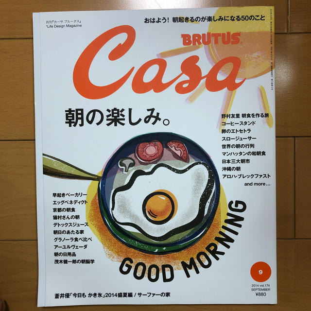 マガジンハウス(マガジンハウス)のCasa BRUTUS (カーサ・ブルータス) 2014年 09月号 エンタメ/ホビーの雑誌(専門誌)の商品写真