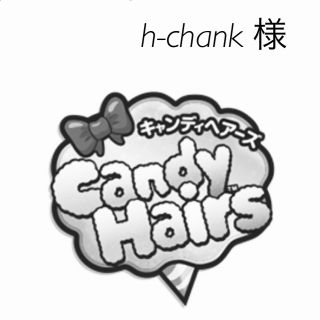 h-chank様 専用です(ベビーおしりふき)