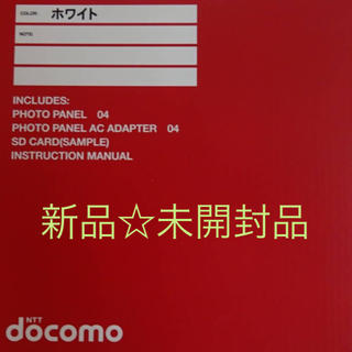 エヌティティドコモ(NTTdocomo)のDOCOMO 新品✨フォトパネル04 ホワイト(フォトフレーム)