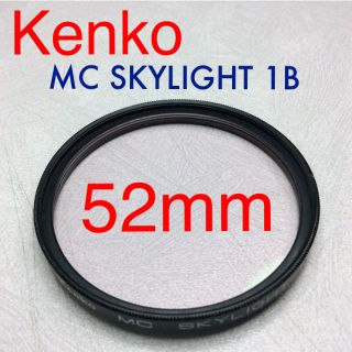 ケンコー(Kenko)のケンコー MC SKYLIGHT 1B 52mm フィルター(フィルター)