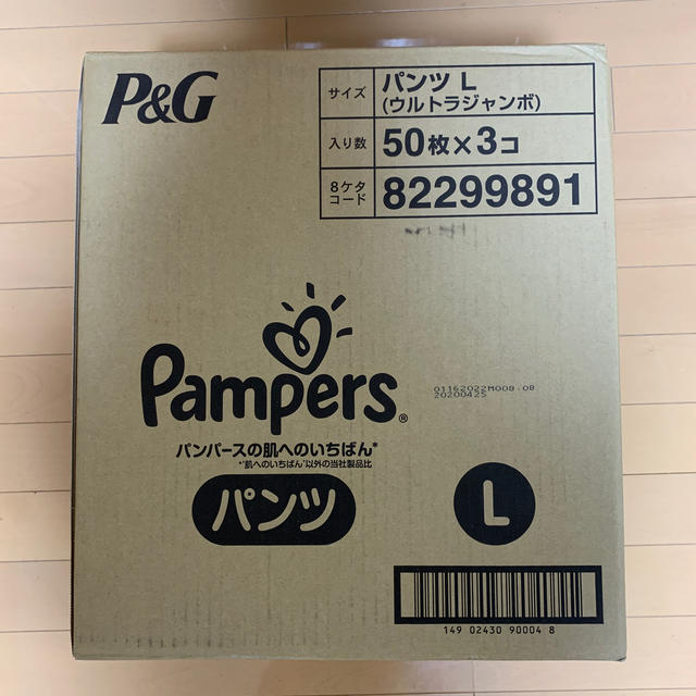 新品未使用 パンパース Ｌパンツ ウルトラジャンボ　50枚×3コ