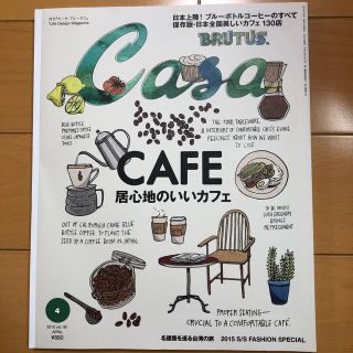 マガジンハウス(マガジンハウス)のCasa BRUTUS (カーサ・ブルータス) 2015年 04月号(生活/健康)