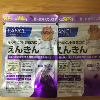 ファンケル(FANCL)のえんきん　30日×2パック(その他)