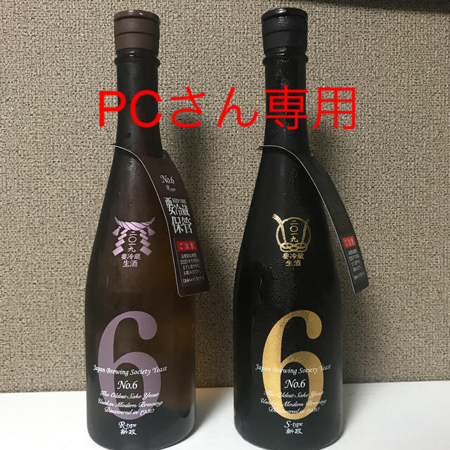 新政No.6 R,Stype飲み比べセット