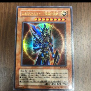 ユウギオウ(遊戯王)の遊戯王カオスソルジャー スーパーレア(シングルカード)