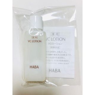 ハーバー(HABA)のHABA 薬用VCローションII 20ml(サンプル/トライアルキット)