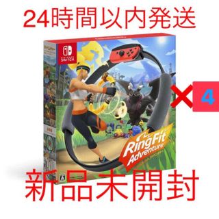 ニンテンドースイッチ(Nintendo Switch)のリングフィットアドベンチャー（パッケージ版）4台セット(家庭用ゲームソフト)