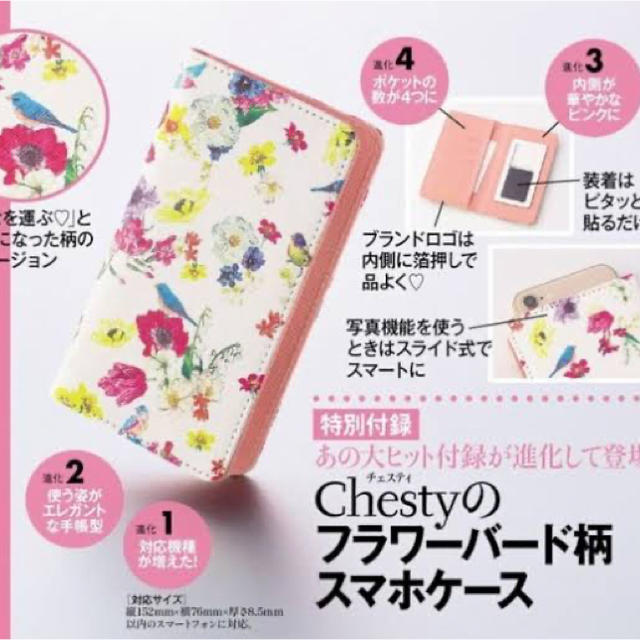 Chesty(チェスティ)の美人百花　付録 スマホ/家電/カメラのスマホアクセサリー(モバイルケース/カバー)の商品写真