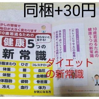 即購入❌【おまけ付】健康の新常識 1冊(その他)