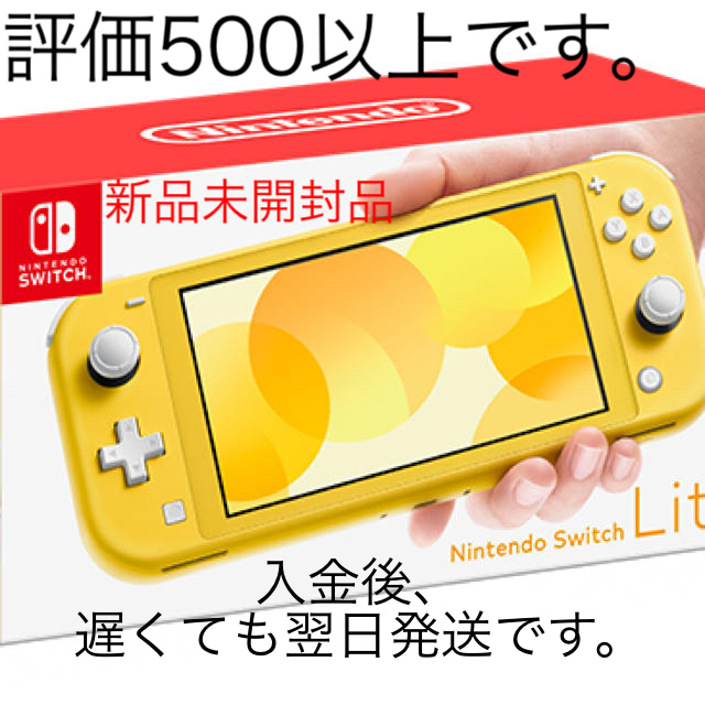 Nintendo Switch Lite スイッチライト　イエロー　ニンテンドー